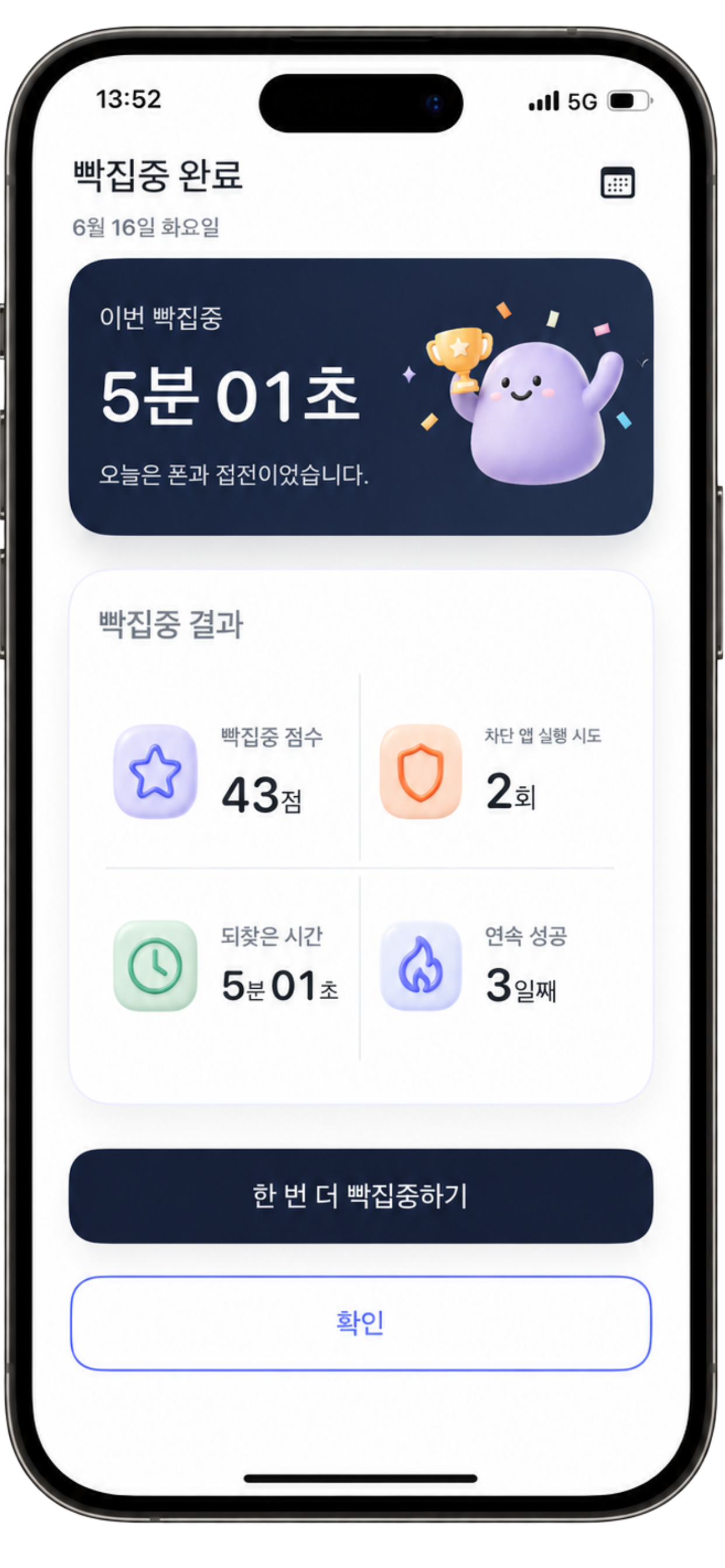 빡집중 완료와 결과 화면