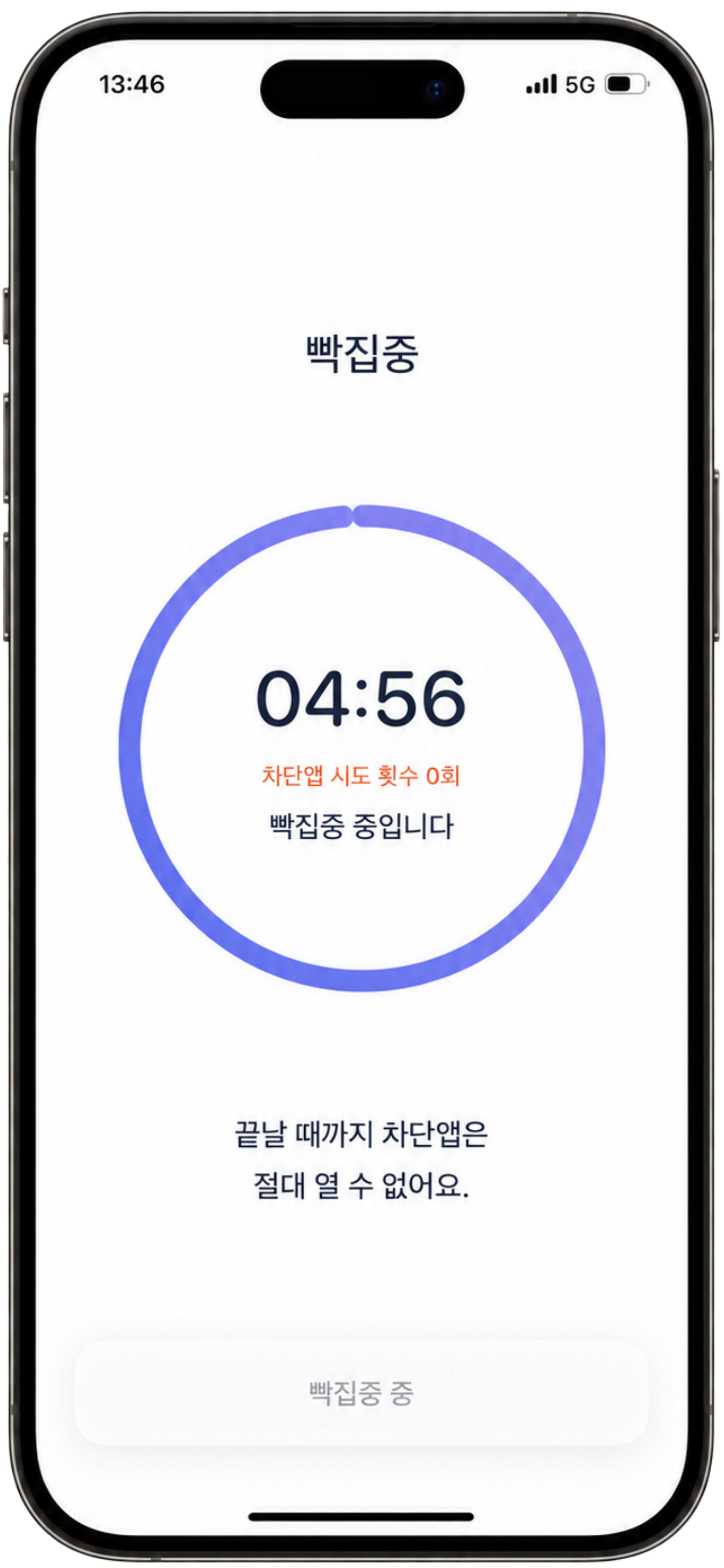 빡집중 타이머 진행 화면